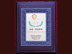 2007年度電氣化家具設(shè)計(jì)典范樓盤（格林雅地）