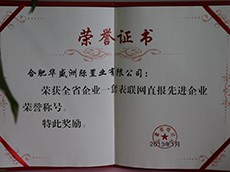 2013年榮獲全省企業(yè)一套表聯(lián)網(wǎng)直報(bào)先進(jìn)企業(yè)榮譽(yù)稱號(hào)